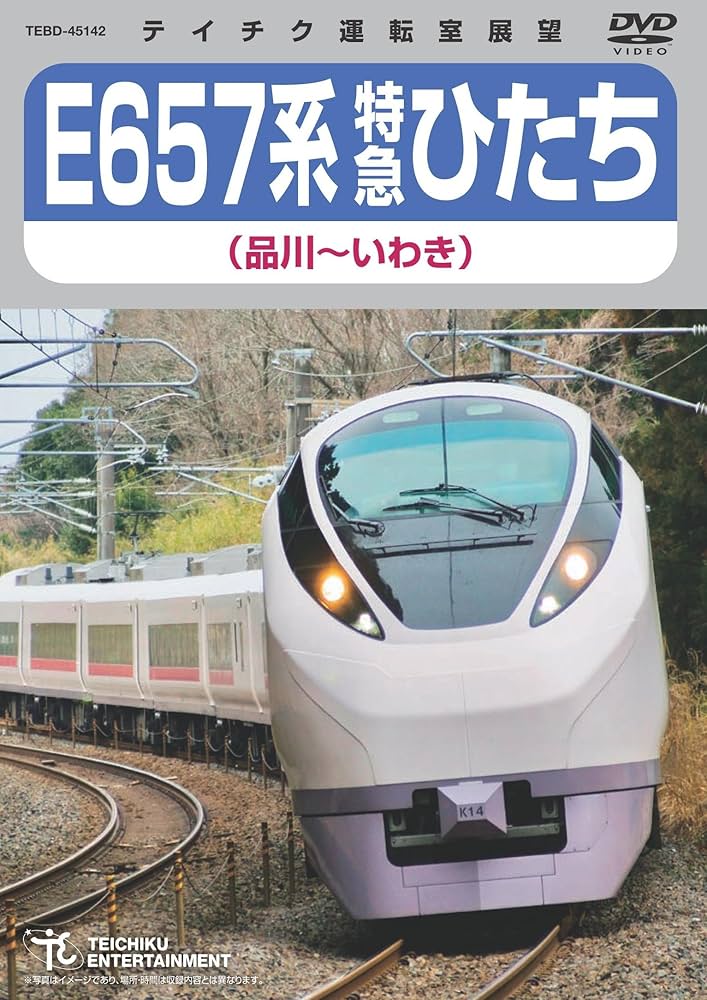 Amazon.co.jp: 特急ひたち(品川~いわき) [DVD] : 鉄道DVD・BD: DVD